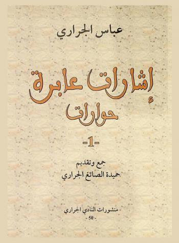  إشارات عابرة