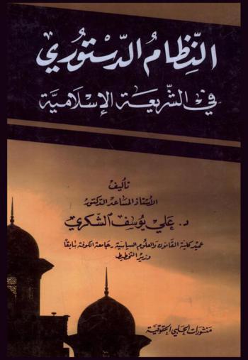  السلفيون والمشاركة السياسية