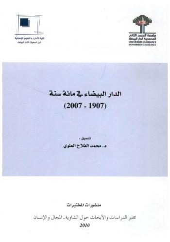  الدار البيضاء في مائة سنة 1907-2007