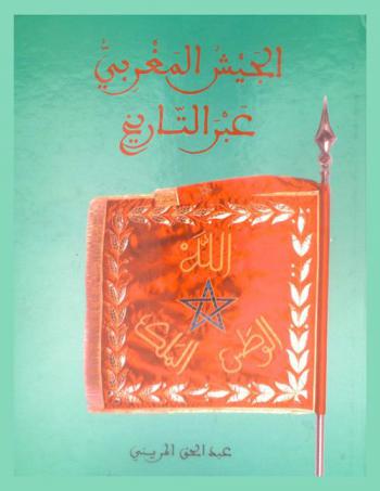 الجيش المغربي عبر التاريخ