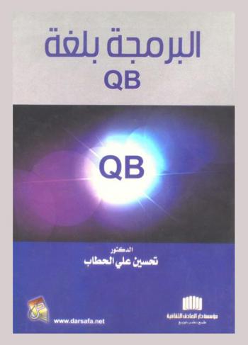 البرمجة بلغة QB