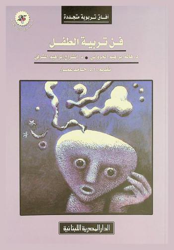 فن تربية الطفل