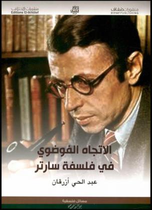  الاتجاه الفوضوي في فلسفة سارتر