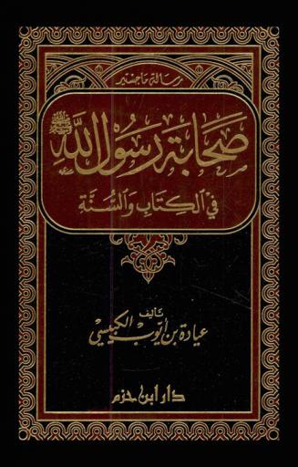  فاس في مواجهة الاستعمار الفرنسي 1953-1955 : دراسة في التنظيمات الفدائية وأشكال المقاومة