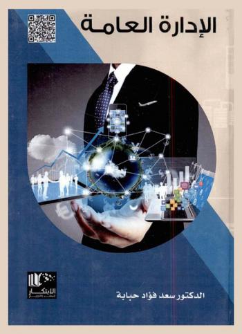  الإدارة العامة