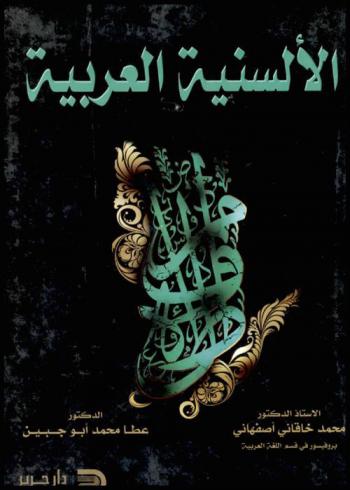  الألسنية العربية