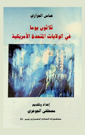 ثلاثون يوما في الولايات المتحدة الأمريكية