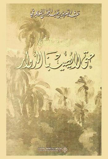  رسائل إلى ولدي حتى لا يصيبنا الدوار