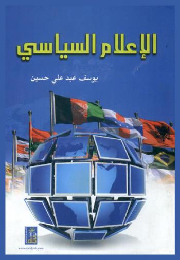  الإعلام السياسي