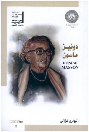  دونيز ماسون = Denise Masson