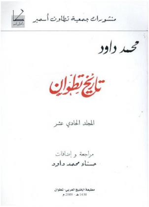تاريخ تطوان