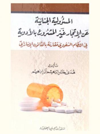  دراسات فقهية في مسائل طبية