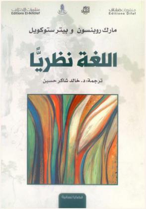 اللغة نظريا