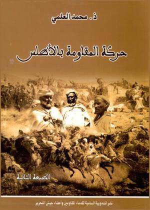 حركة المقاومة بالأطلس