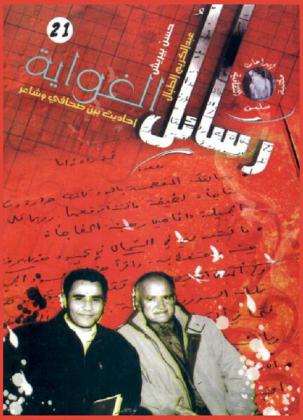  رسائل الغواية