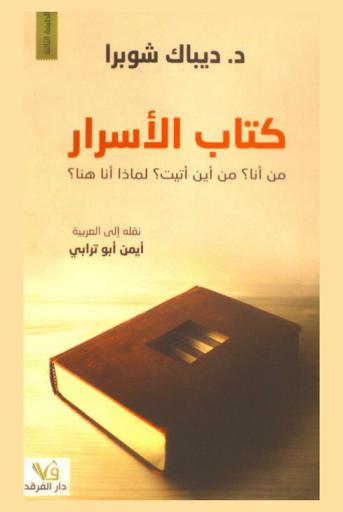 كتاب الأسرار
