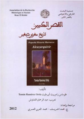 القصر الكبير : تاريخ مغربي صغير