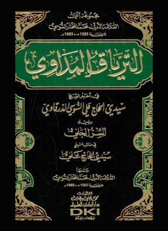  الترياق المداوي في أخبار الشيخ سيدي علي السوسي الدرقاوي ؛ ويليه السر الجلي في مناقب الشيخ سيدي الحاج علي