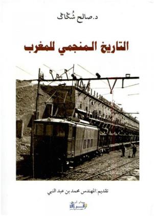  التاريخ المنجمي للمغرب