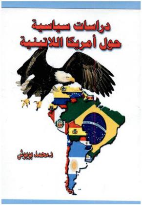  دراسات سياسية حول أمريكا اللاتينية