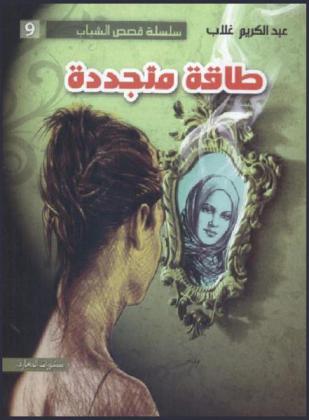 طاقة متجددة