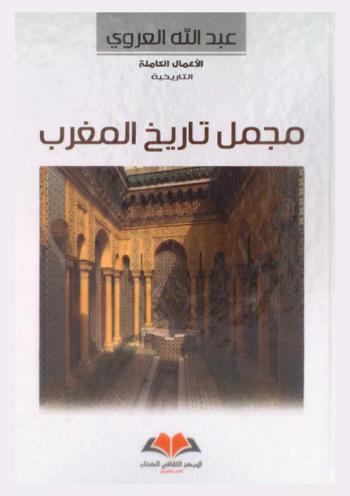 مجمل تاريخ المغرب