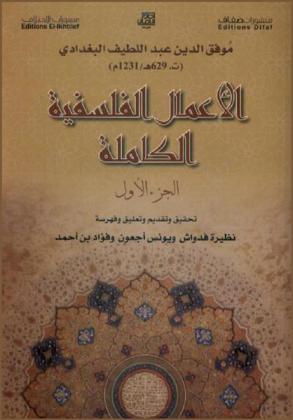  الأعمال الفلسفية الكاملة