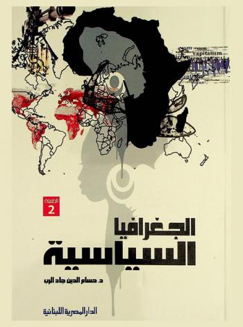  الجغرافيا السياسية