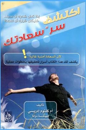  اكتشف سر سعادتك