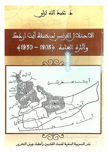  الاحتلال الفرنسي لمنطقة آيت ازدك وآثاره العامة : (1908-1930)