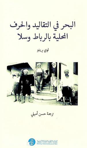  البحر في التقاليد والحرف المحلية بالرباط وسلا