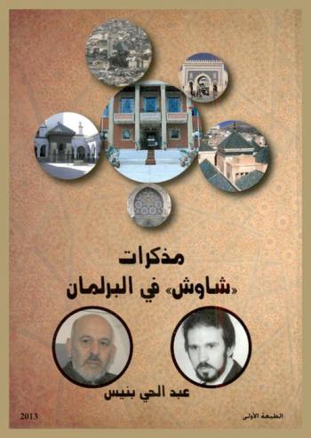  مذكرات شاوش في البرلمان