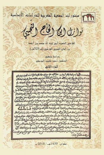  نوازل ابن الحاج التجيبي