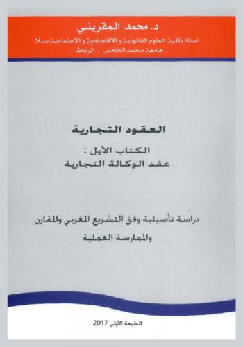  العقود التجارية