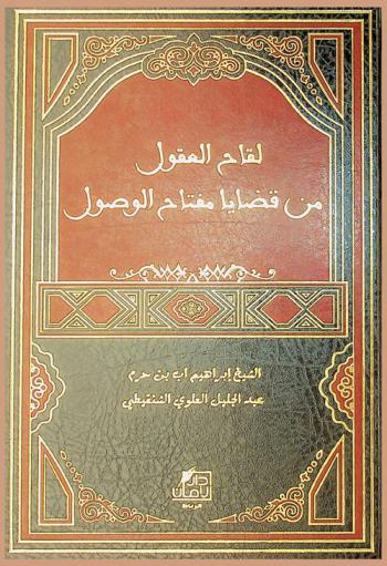 لقاح العقول من قضايا مفتاح الوصول