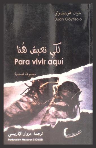 لكي نعيش هنا