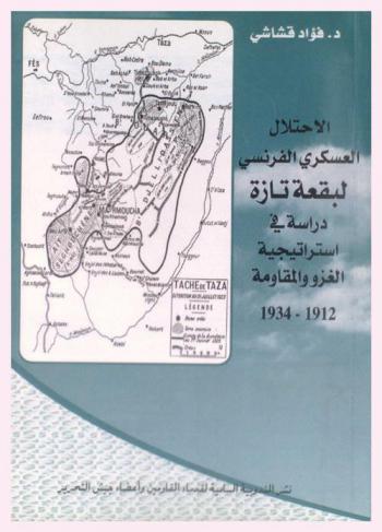  الاحتلال العسكري الفرنسي لبقعة تازة : دراسة في استراتيجية الغزو والمقاومة، (1912-1934)