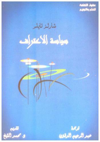  سياسة الاعتراف