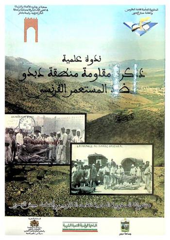ذاكرة مقاومة منطقة دبدو ضد المستعمر الفرنسي : وقائق أشغال الندوة العلمية دبدو، الجمعة 06 يناير 2017 م