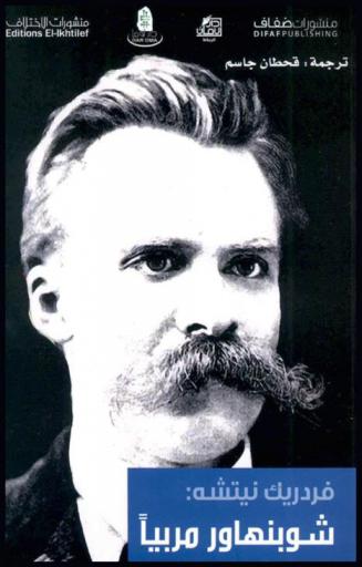  شوبنهاور مربيا