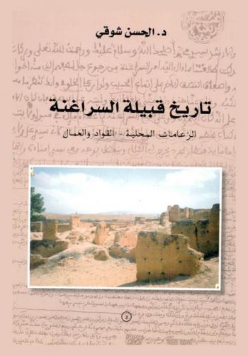  تاريخ قبيلة السراغنة : الزعامات المحلية-القواد والعمال