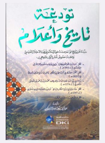  تودغة : تاريخ وأعلام : نبذة عن تاريخ الواحة منذ دخول الإسلام إلى فترة الاحتلال الفرنسي