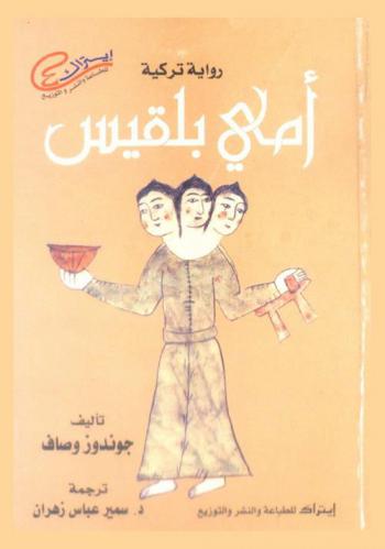 أمي بلقيس