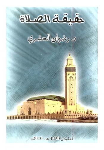  حقيقة الصلاة