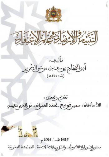  التنبيه والإرشاد في علم الاعتقاد