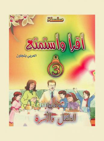  مجال الطفل والأسرة