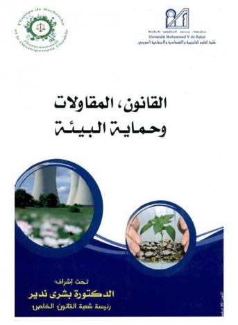 القانون، المقاولات وحماية البيئة = Droit entreprises et protection de l'environnement