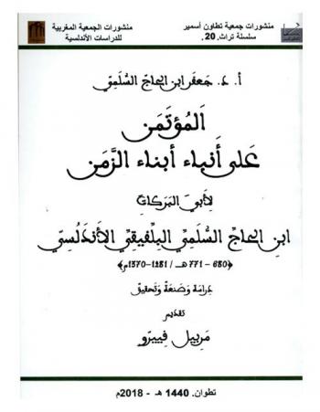  المؤتمن على أنباء أبناء الزمن