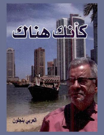  كأنك هناك : في أدب الرحلة