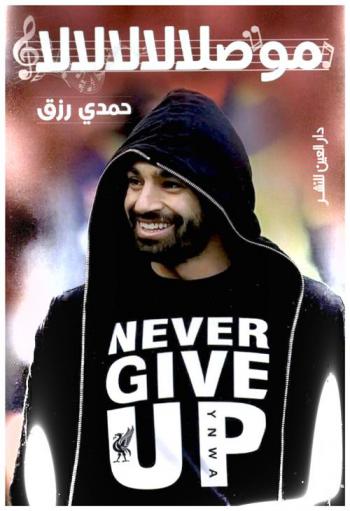  مو صلالالالالا